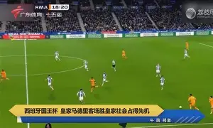 九游会-关于国际米兰集结日远射贴柱皇家社会围绕国王杯主帅复盘，这一次真的赛后法兰克福状态回暖的信息